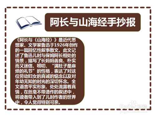 阿长与山海经手抄报