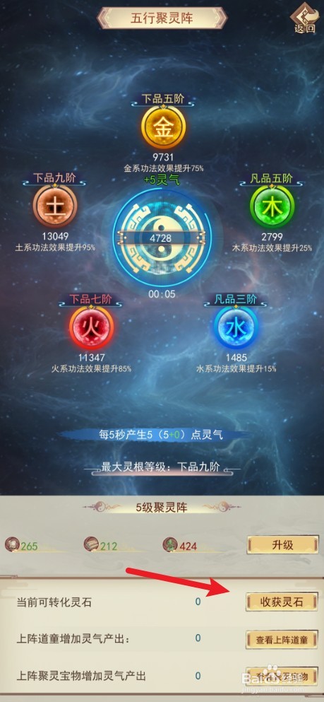 凡人传说如何收获灵石