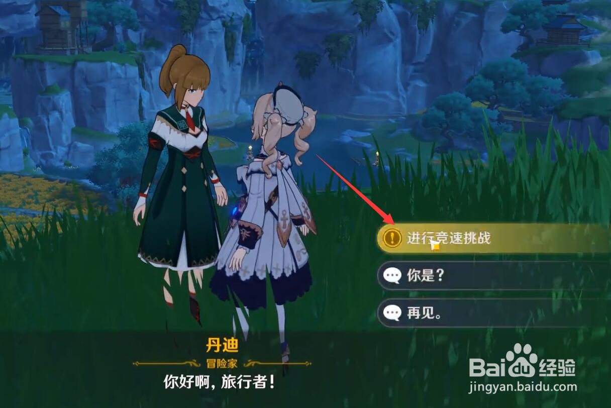 原神轻策庄限时挑战任务怎么触发