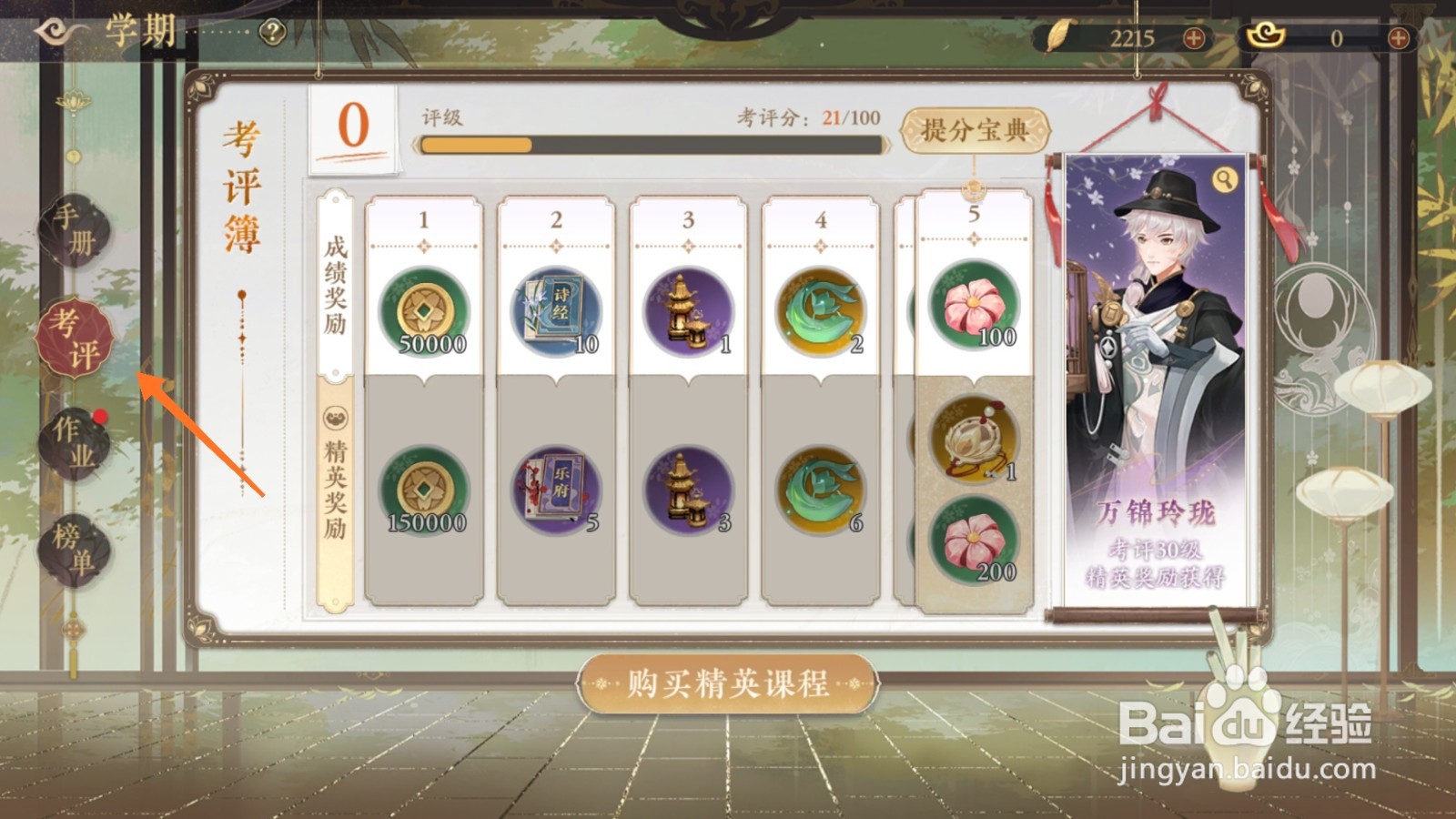 花亦山心之月中怎么得到提分宝典
