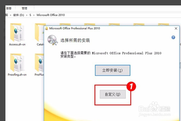 Microsoft Office 2010安装步骤