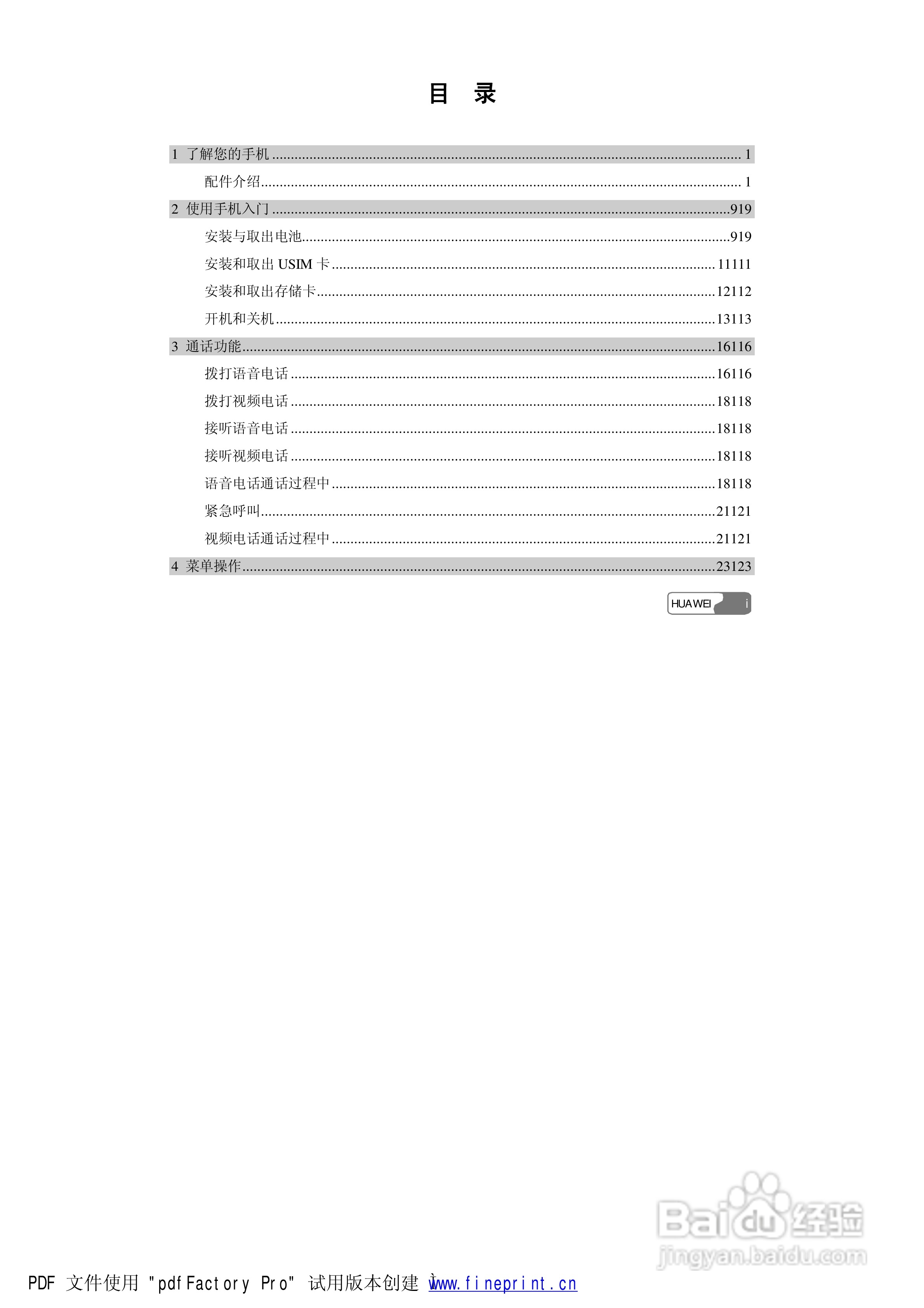 华为S660手机使用说明书:[1]