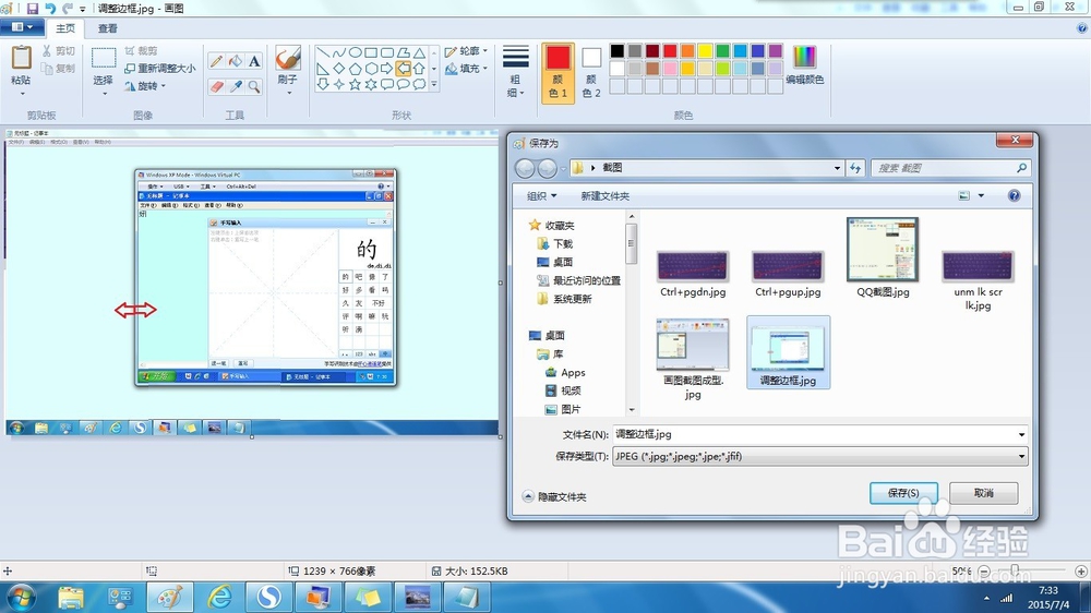写经验的截图方法