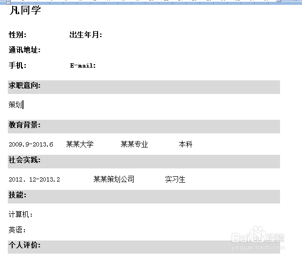如何选择简历模板
