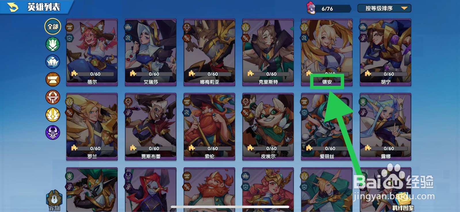 奇缘之旅怎么查看锡安的专武技能