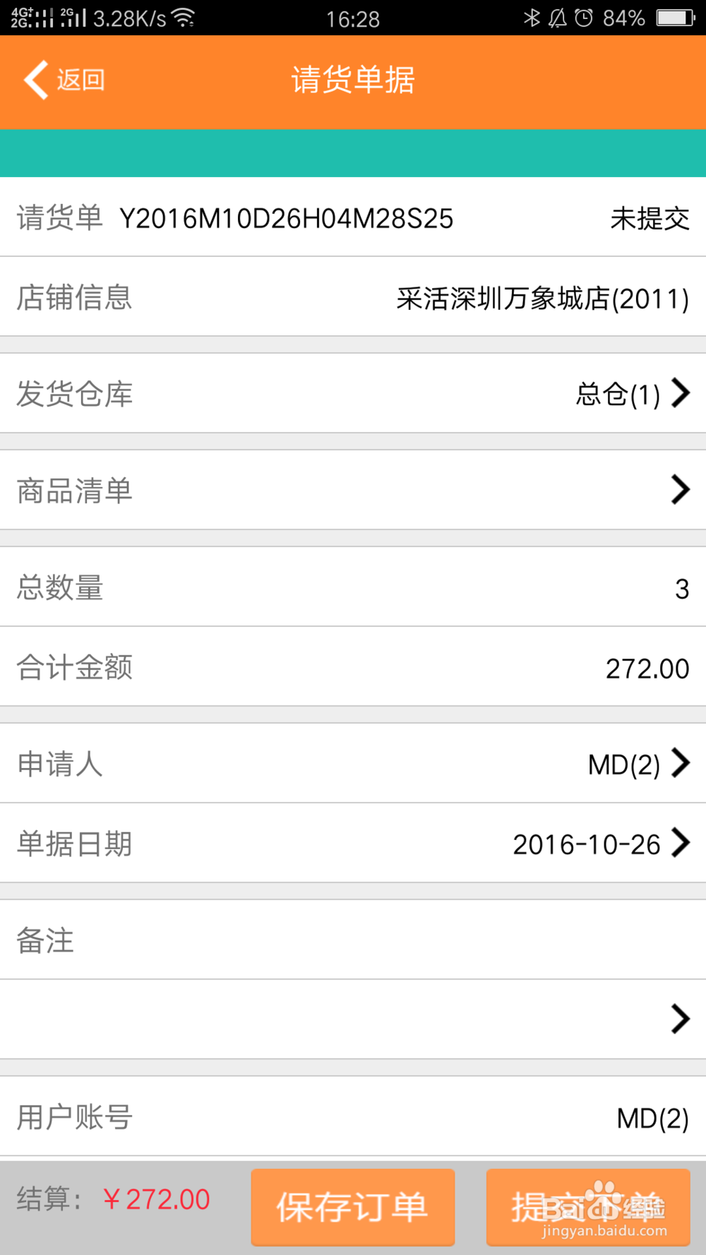 如何管理和控制门店订货请货