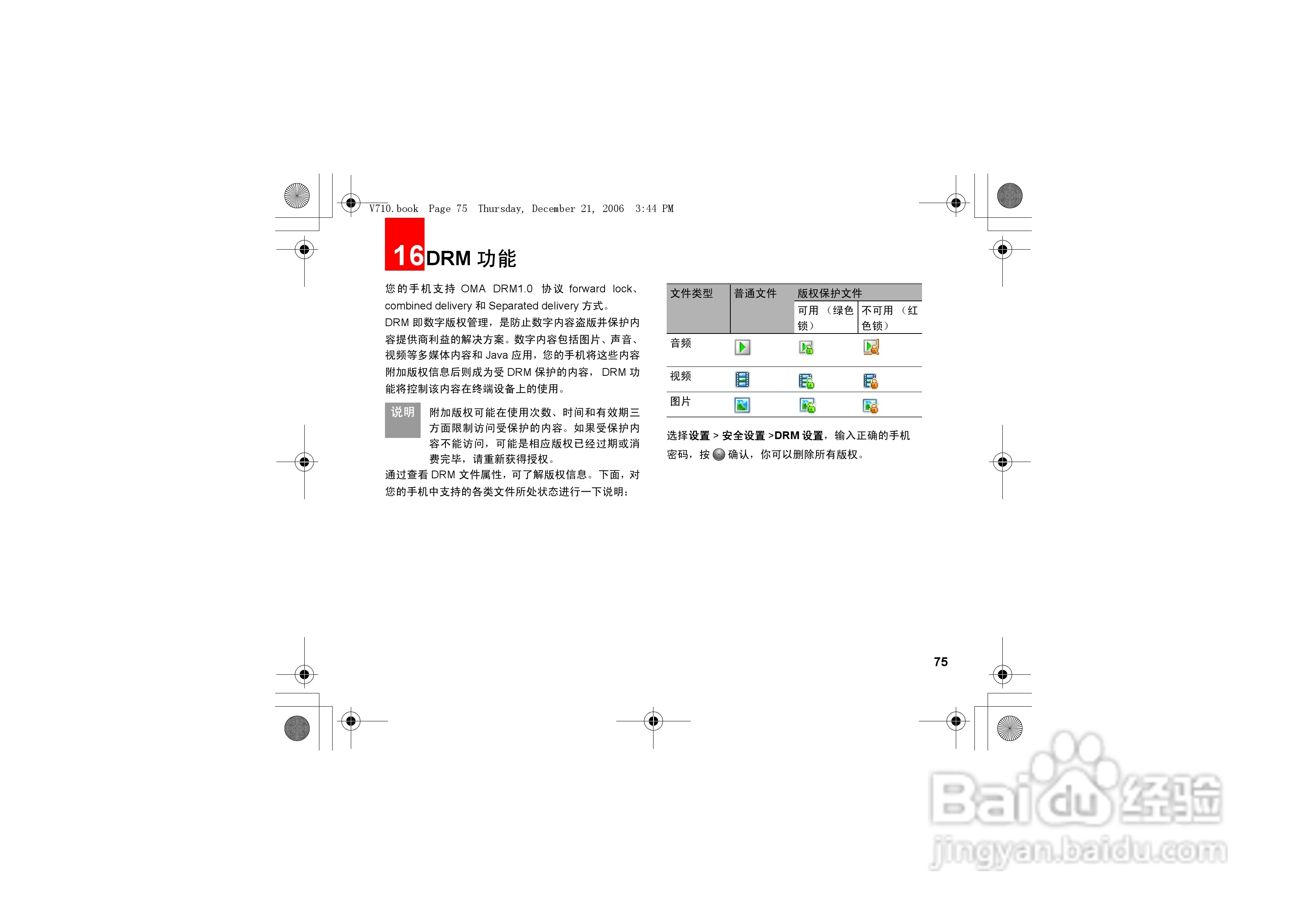 华为u535手机使用说明书:[9]
