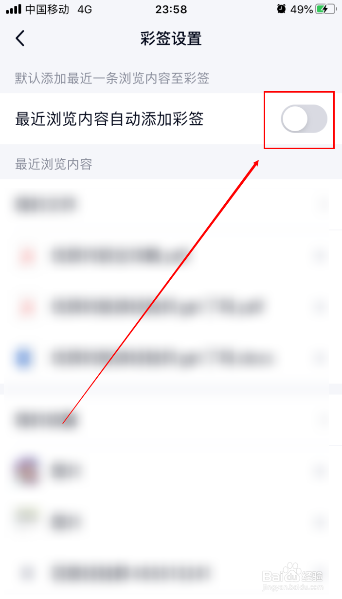 手机qq如何关闭彩签功能