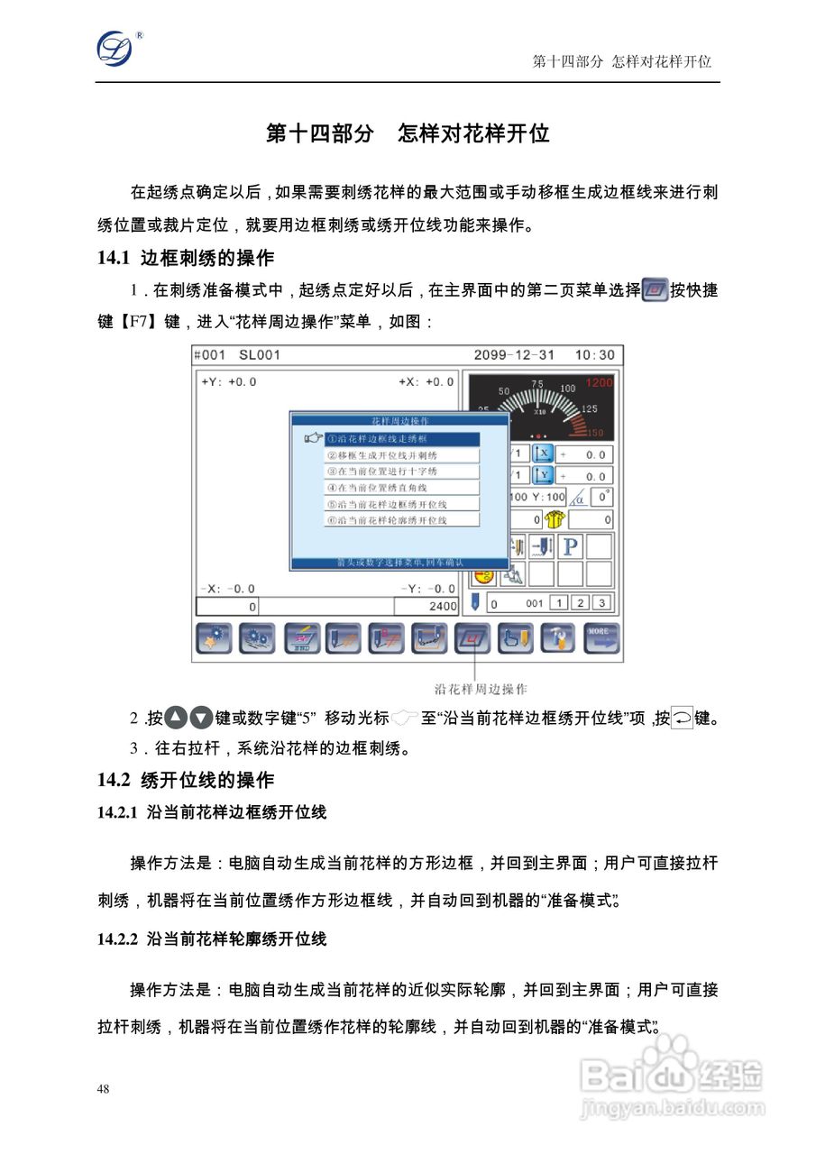 A19电脑刺绣机说明书:[6]