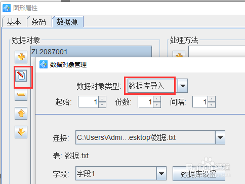 如何把TXT文本数据批量生成Datamatrix码