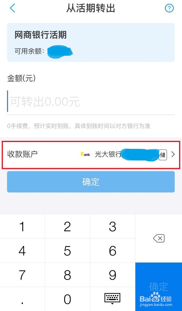 支付宝余额提现如何免手续费？
