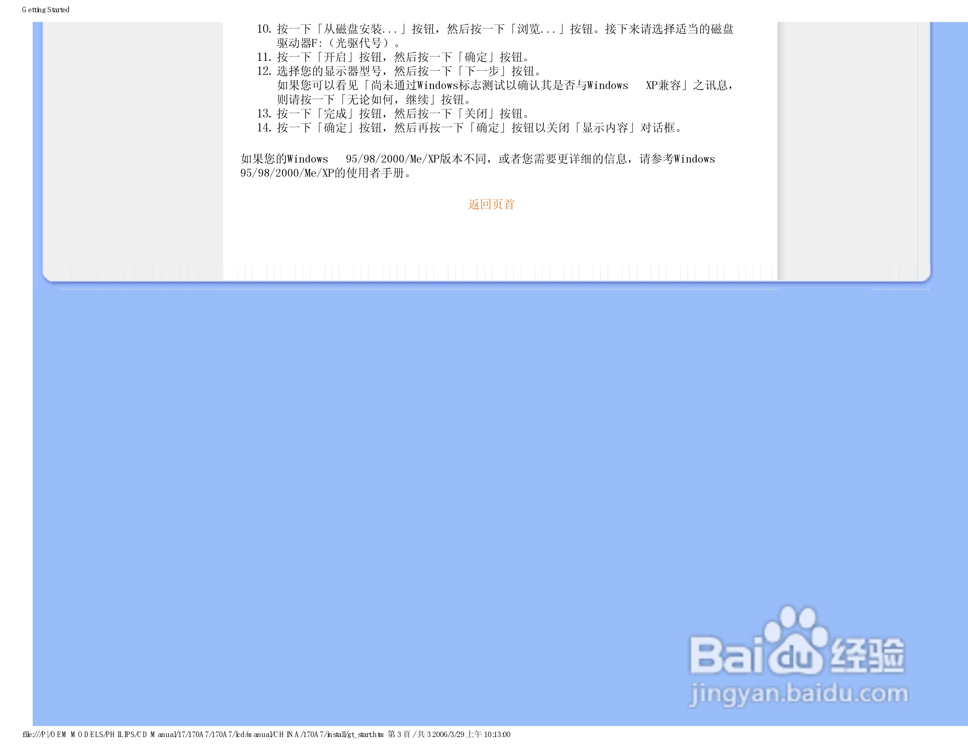 飞利浦170A7FB/93液晶显示器使用说明书:[6]