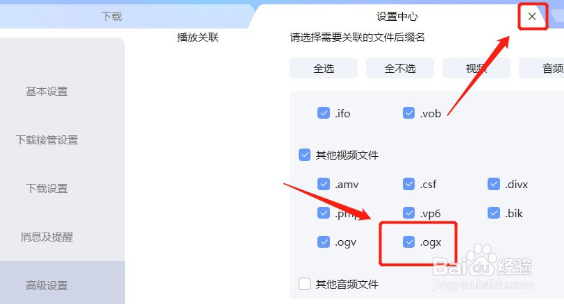 怎么设置迅雷播放.ogx后缀名文件