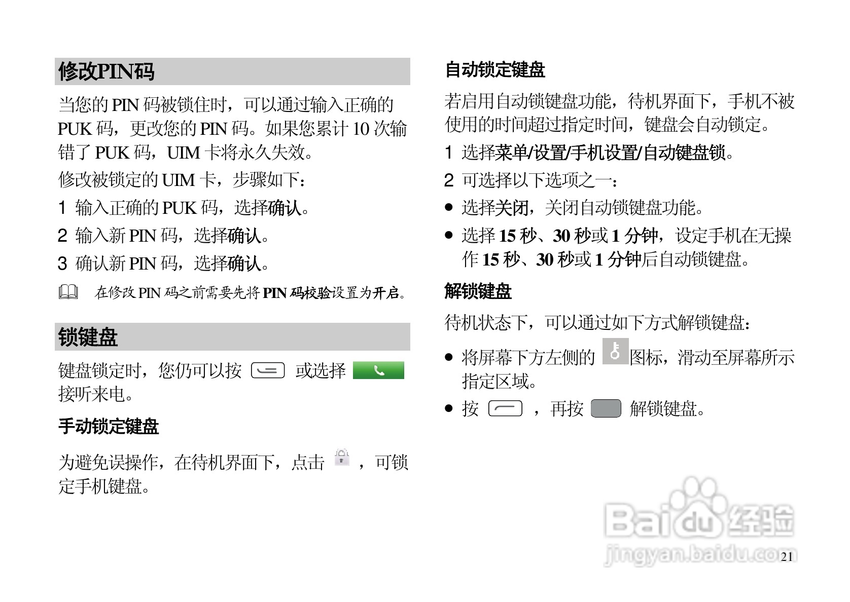 华为C7500手机使用说明书:[3]