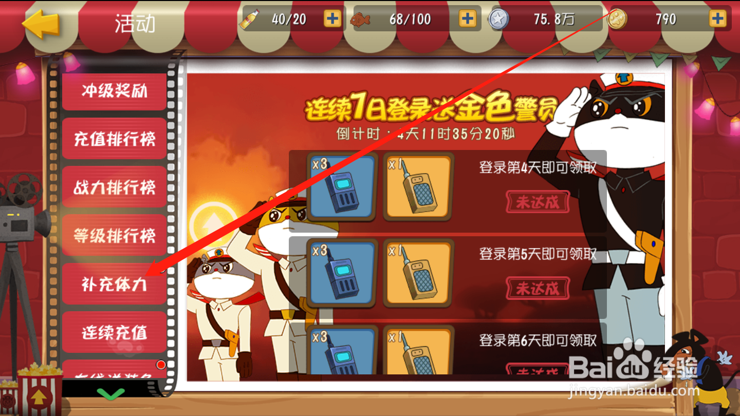 黑猫警长联盟如何领取体力