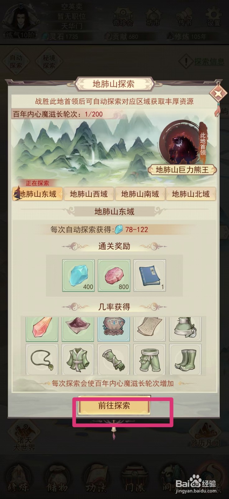 凡人传说如何获得万年一心草
