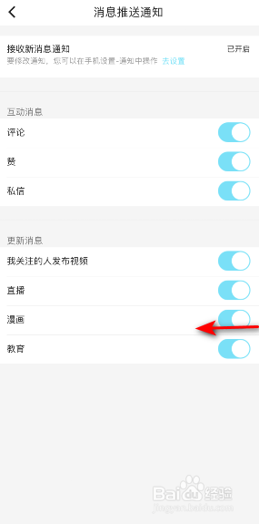 优酷漫画消息通知怎么关闭