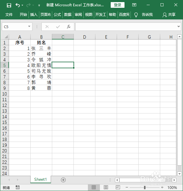 Excel表格姓名两端对齐