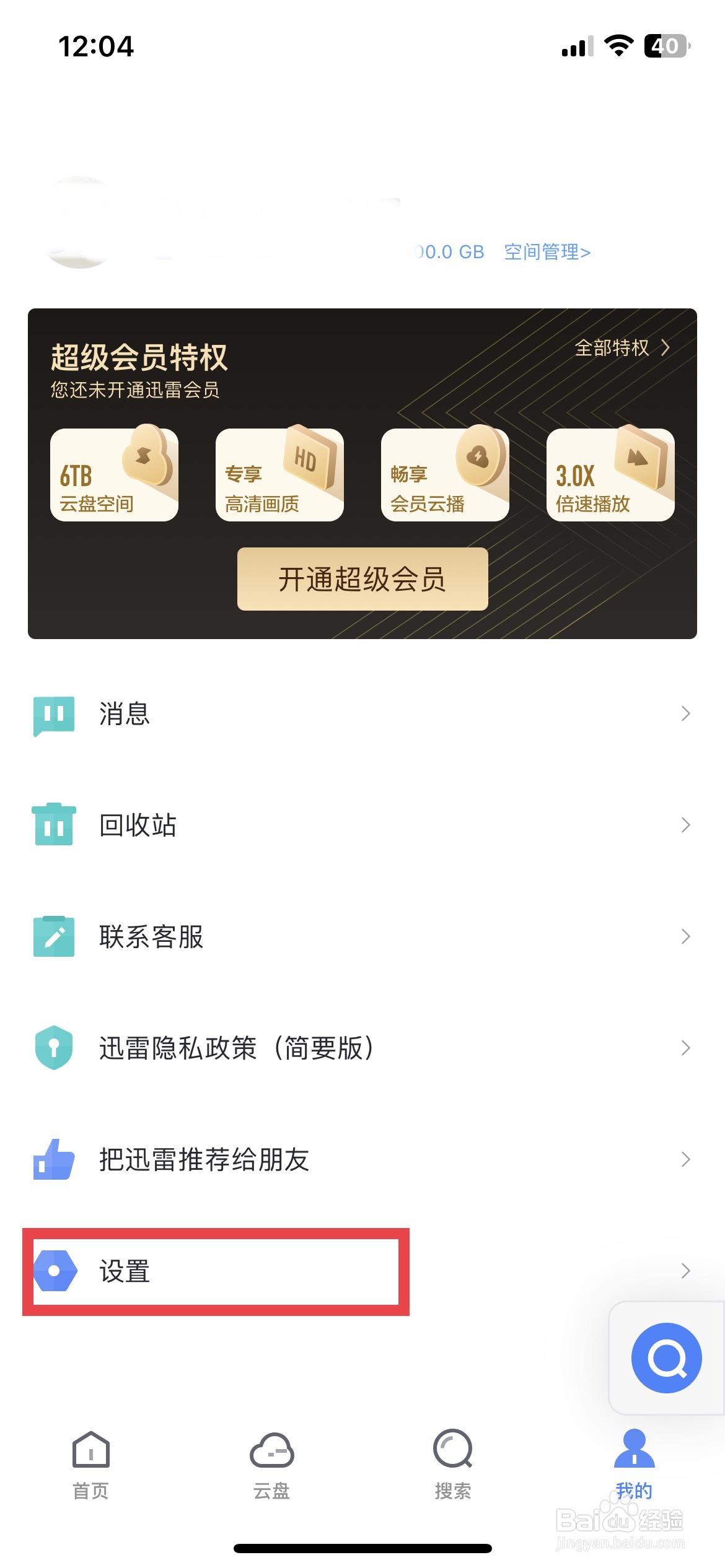 迅雷app软件如何快速修改app默认图标