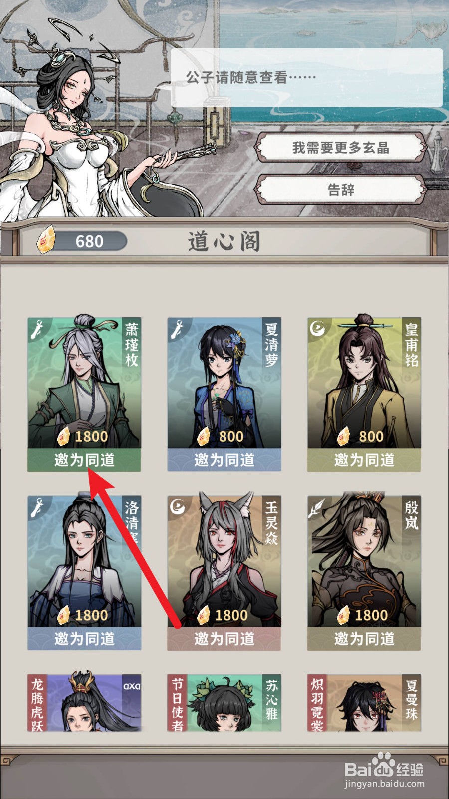 碧海苍云录怎么获得萧瑾枚