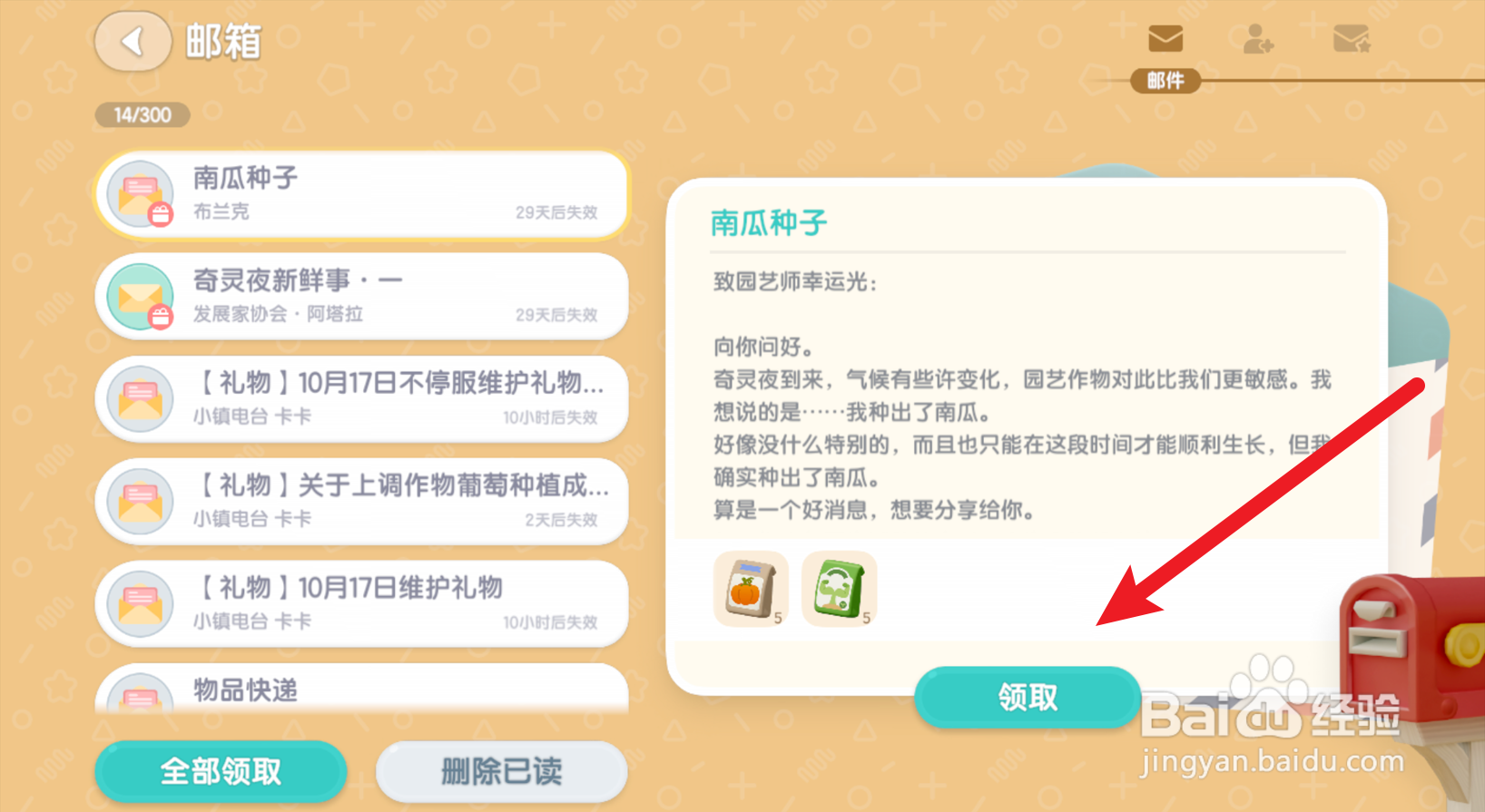 心动小镇在哪领取免费的南瓜种子