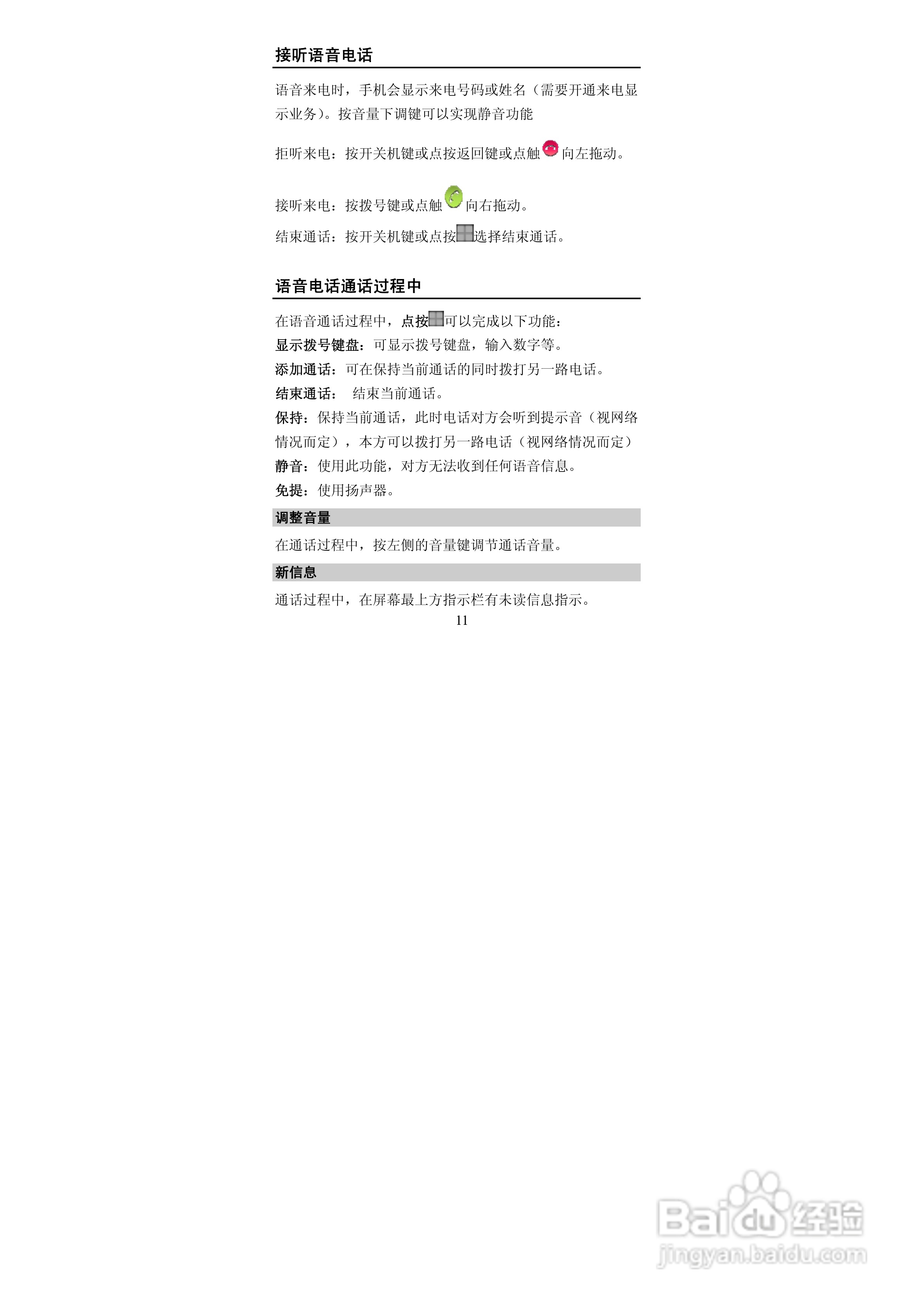 TCL A906手机使用说明书:[2]