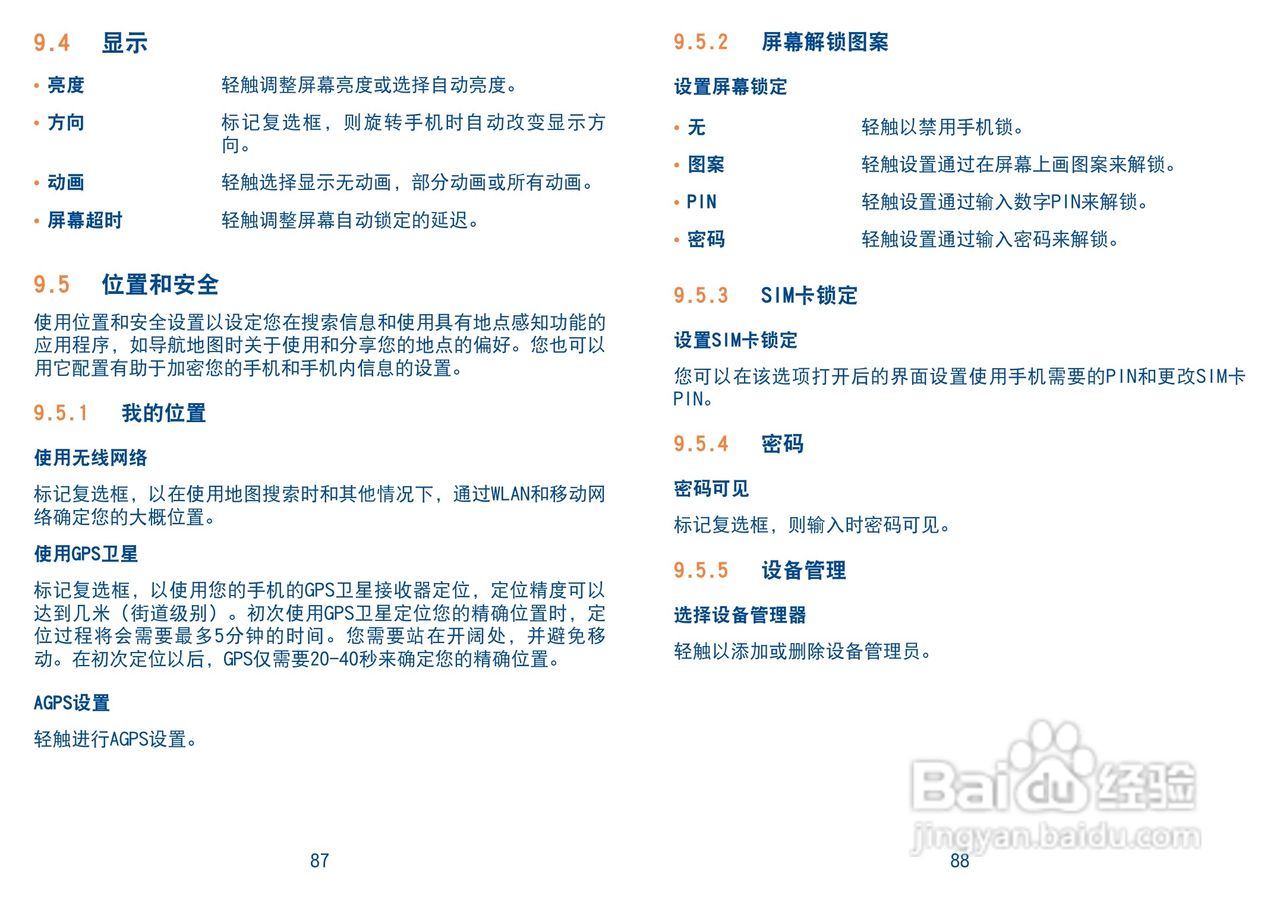 TCL A909手机使用说明书:[5]