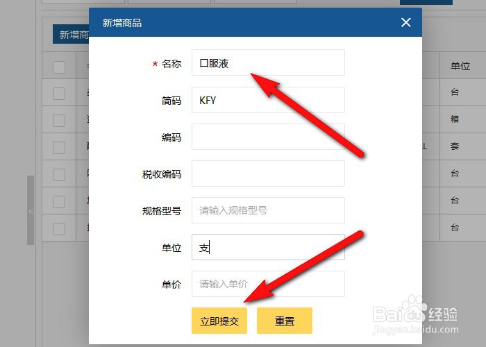 ukey开票软件怎么添加药品编码