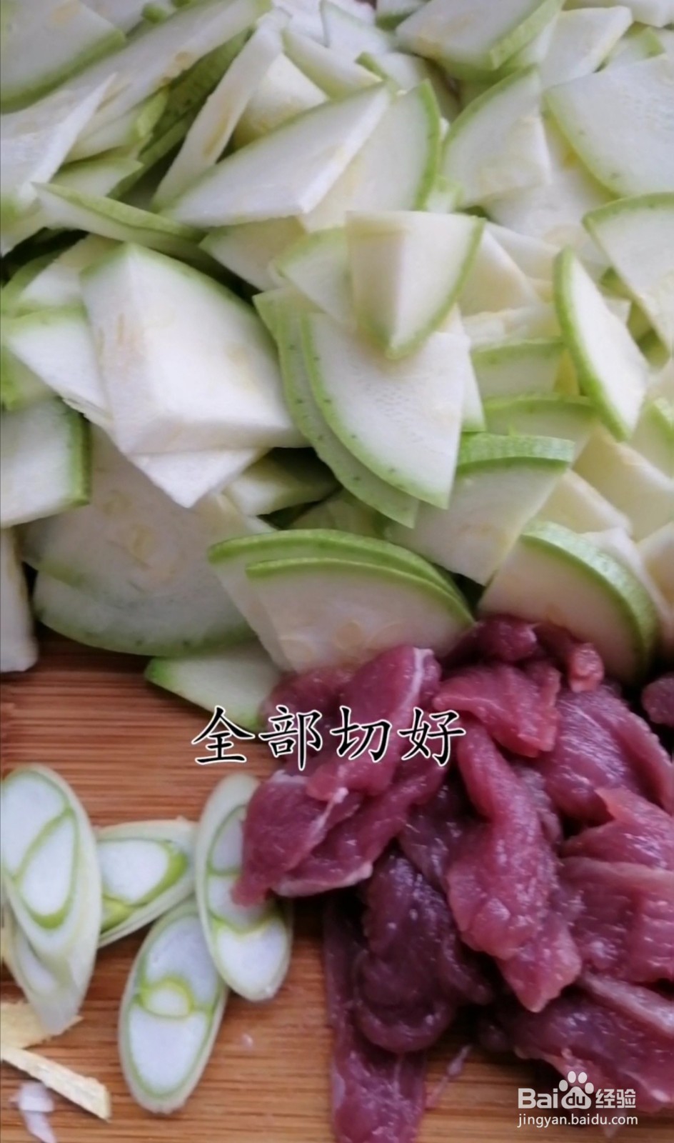 西葫芦炒肉片