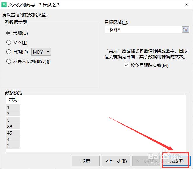 WPS表格分列在哪