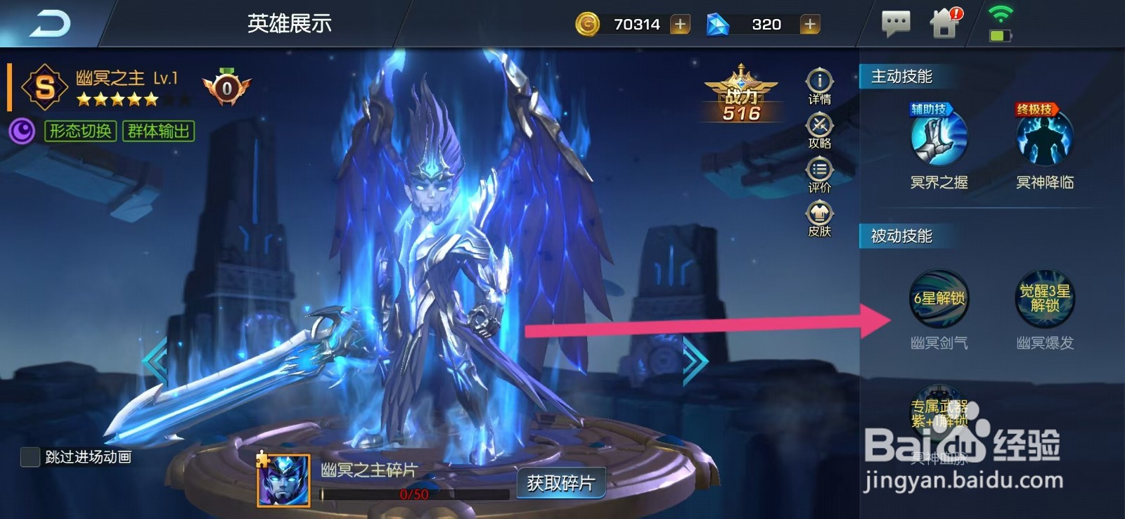 光之守望如何查看幽冥之主的【幽冥剑气】