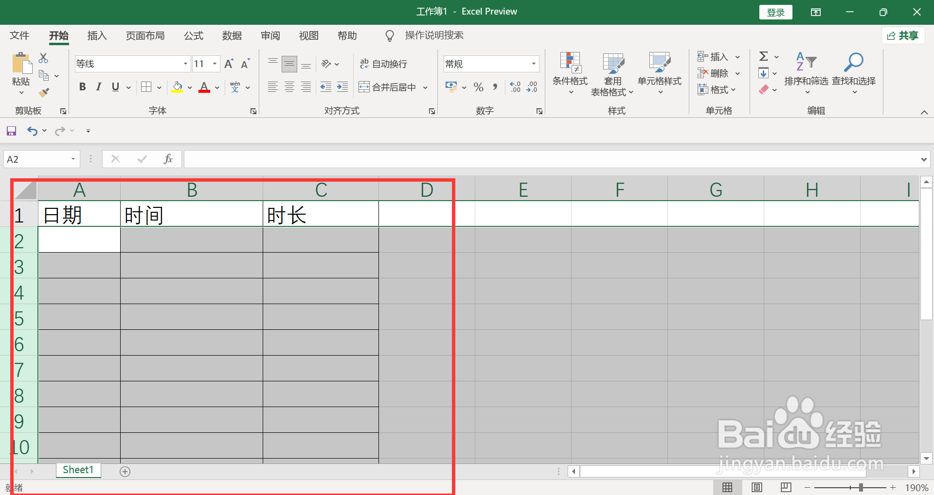 xlsx表格行高列宽怎么设置