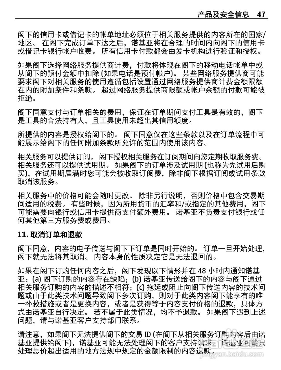 诺基亚Nokia C2-05手机使用说明书:[5]