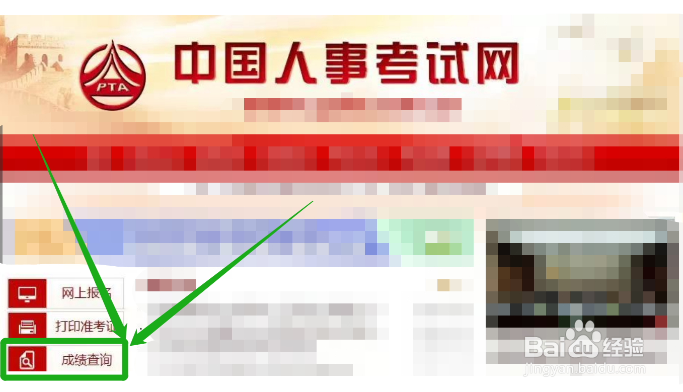 执业药师的考试成绩如何查询