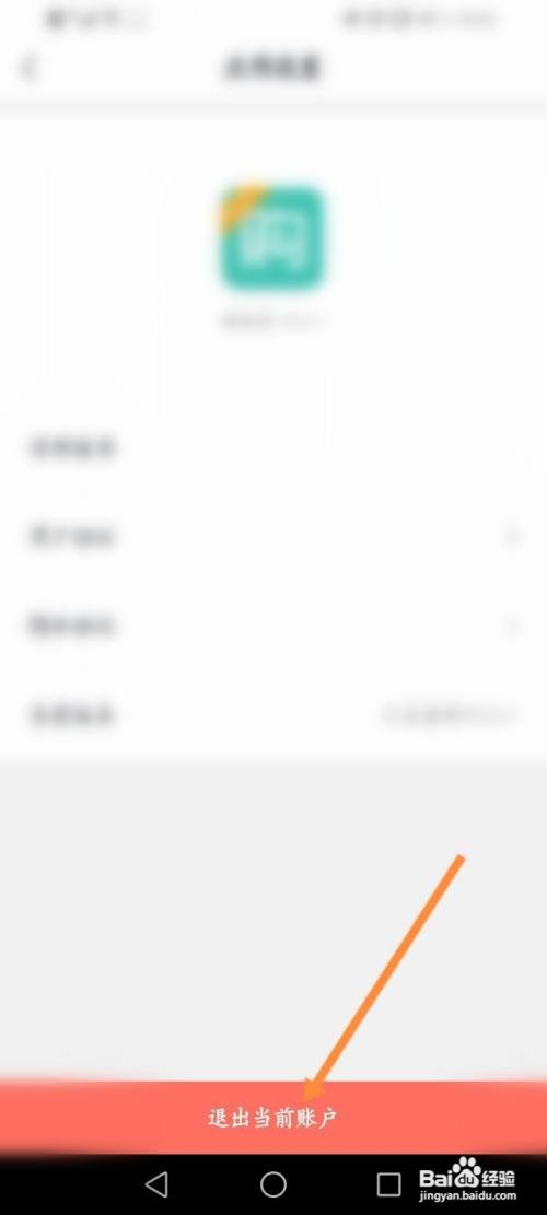 购物党app怎么退出当前账户？