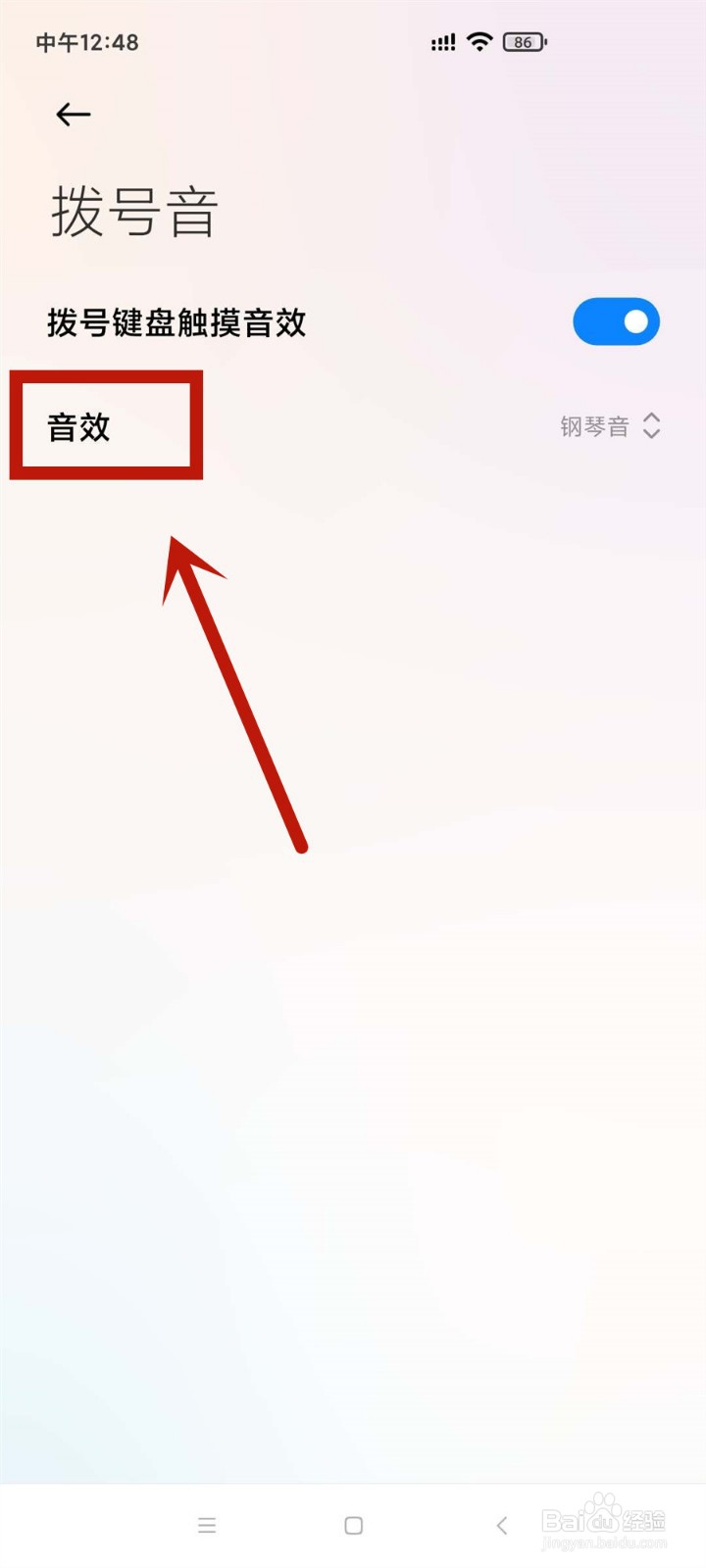 如何启用小米手机拨号键盘音