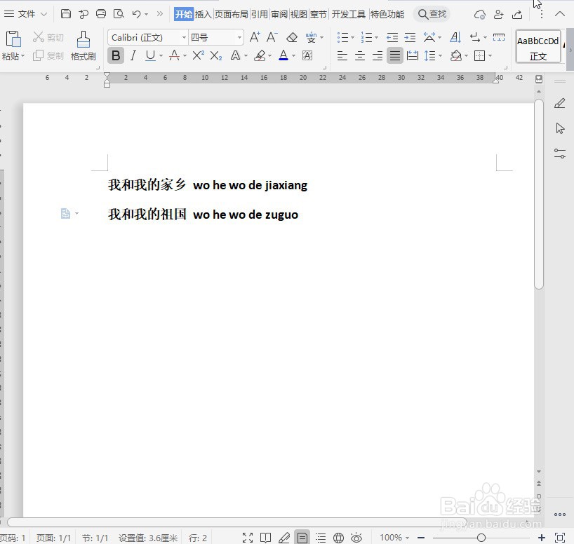 Office技巧:Word如何关闭拼写检查