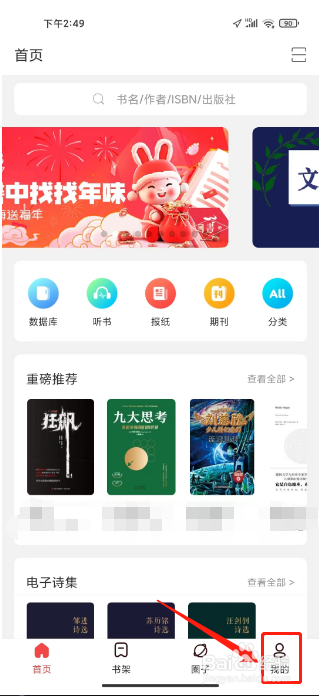 畅想阅读怎么提交意见反馈