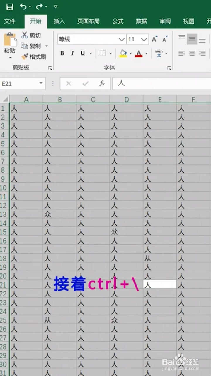 Excel表格一秒找不同