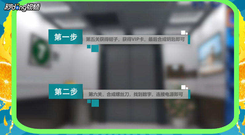 密室逃脱探索地库6的5~6关怎么玩