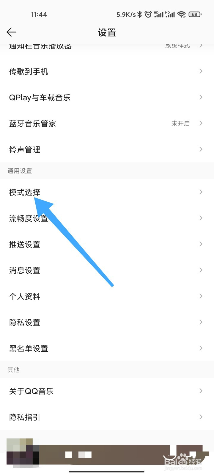QQ音乐简洁模式怎么设置