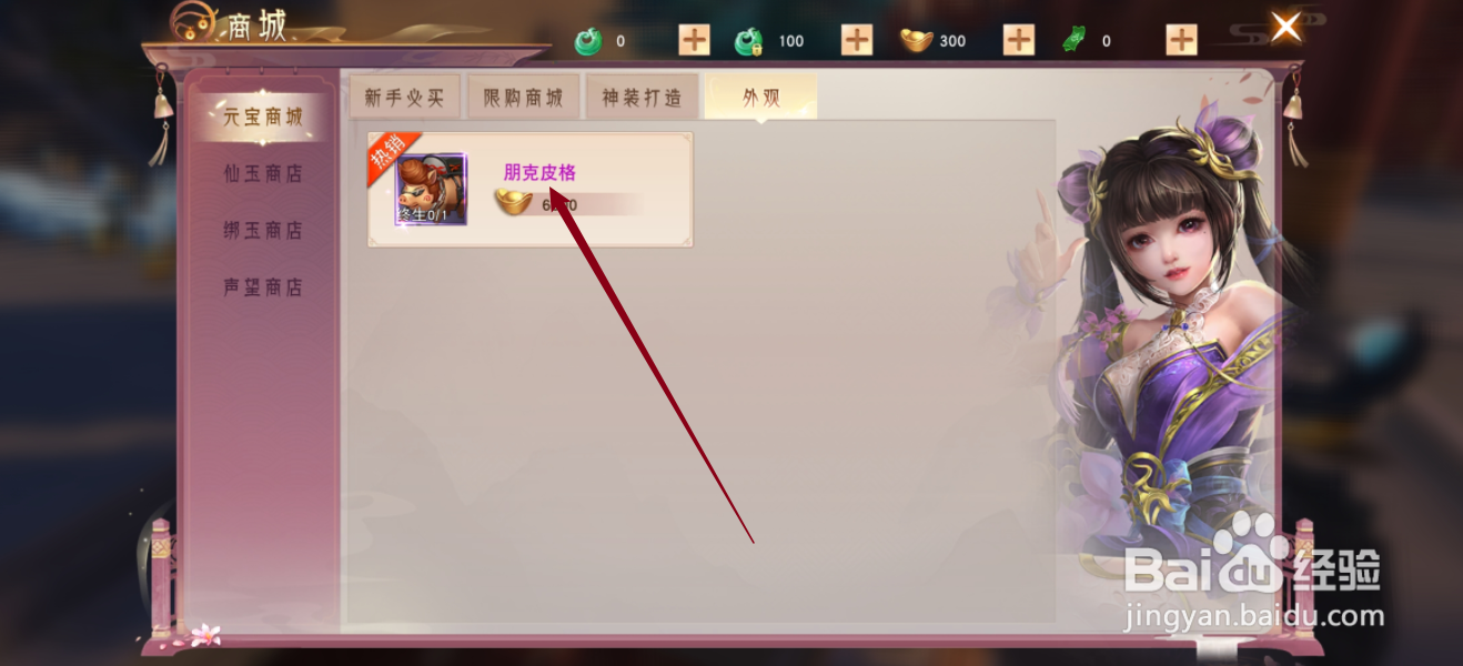 阴阳双剑如何查看朋克皮格的【生命】