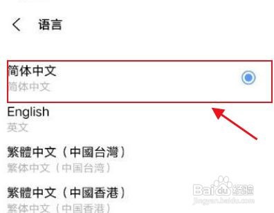 vivo手机设置简体中文的操作步骤