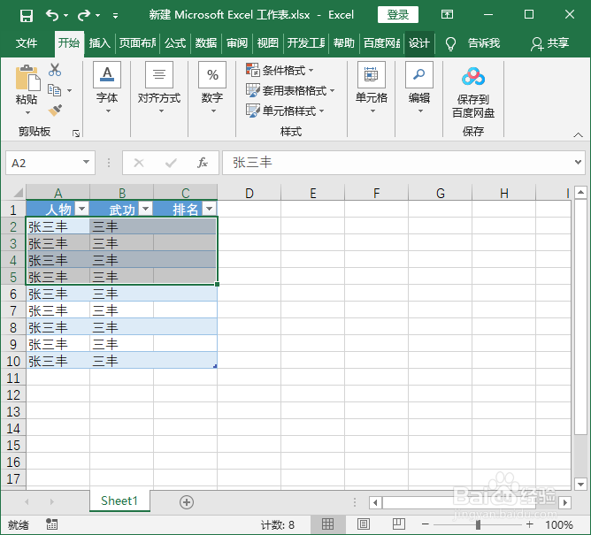 Excel表格Ctrl键的用法