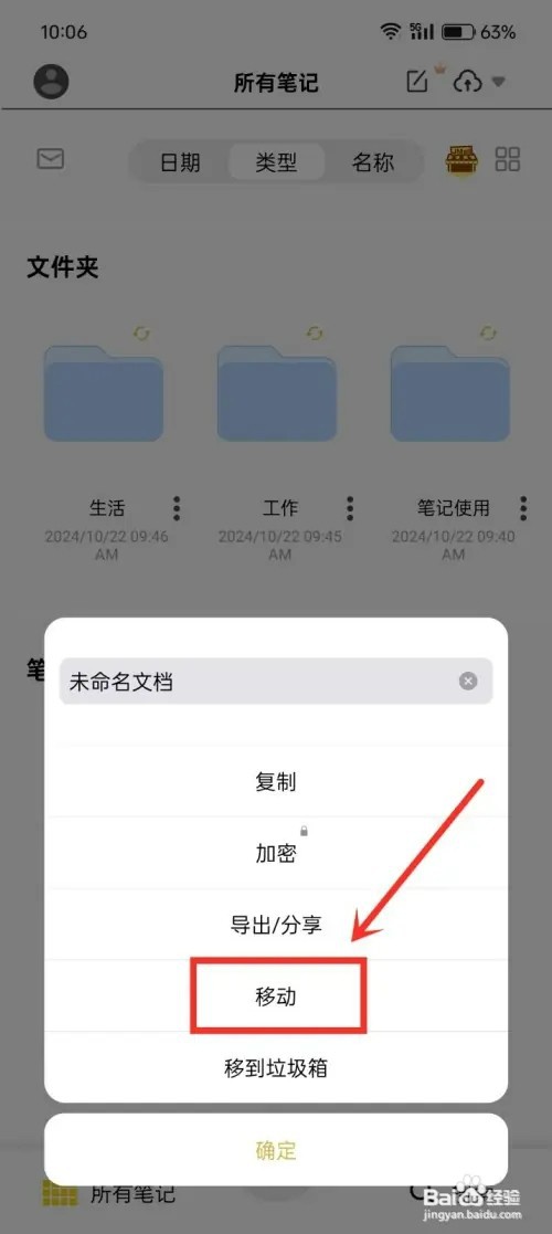 《云记》怎样将笔记移动到文件夹