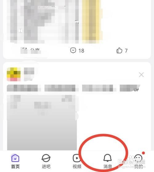 百度贴吧如何开启消息通知？