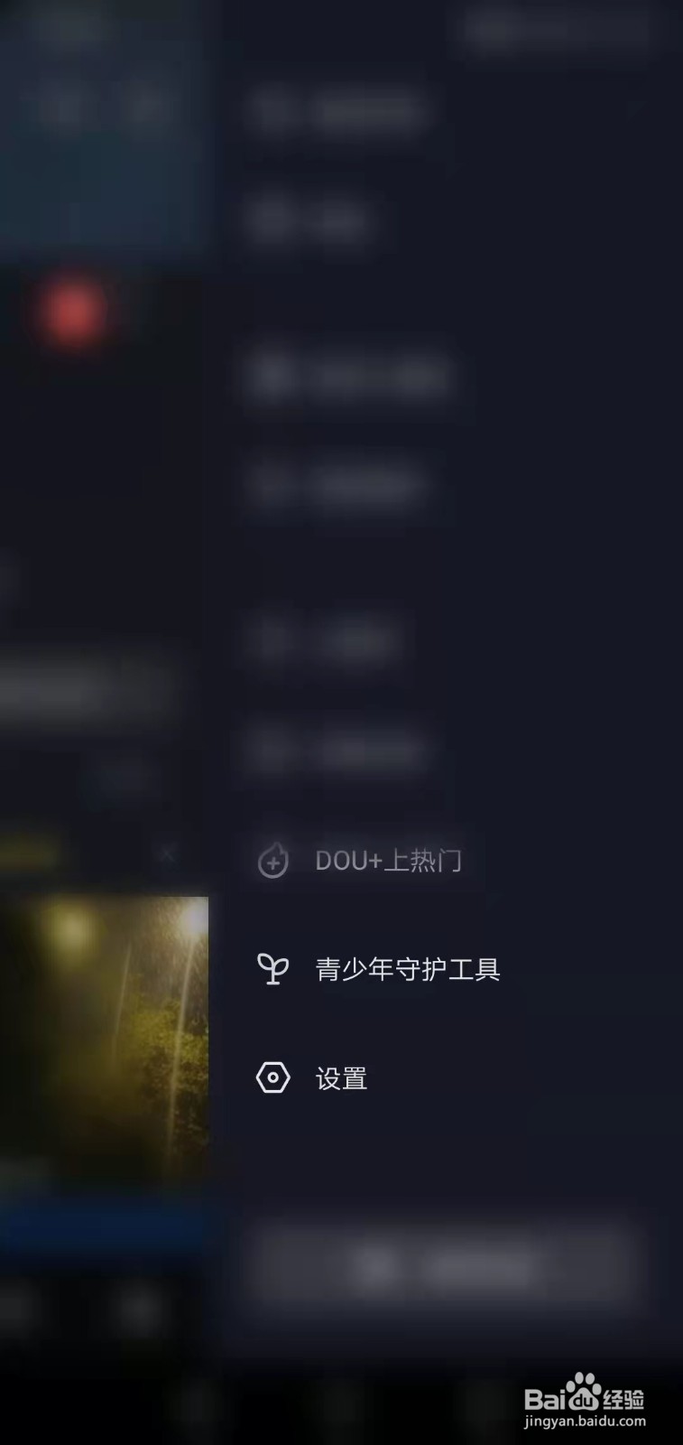抖音极速版如何将调节画质