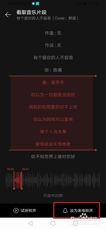 手机网易云音乐怎么设置铃声