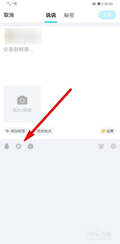 QQ发布说说怎么同步到微信朋友圈