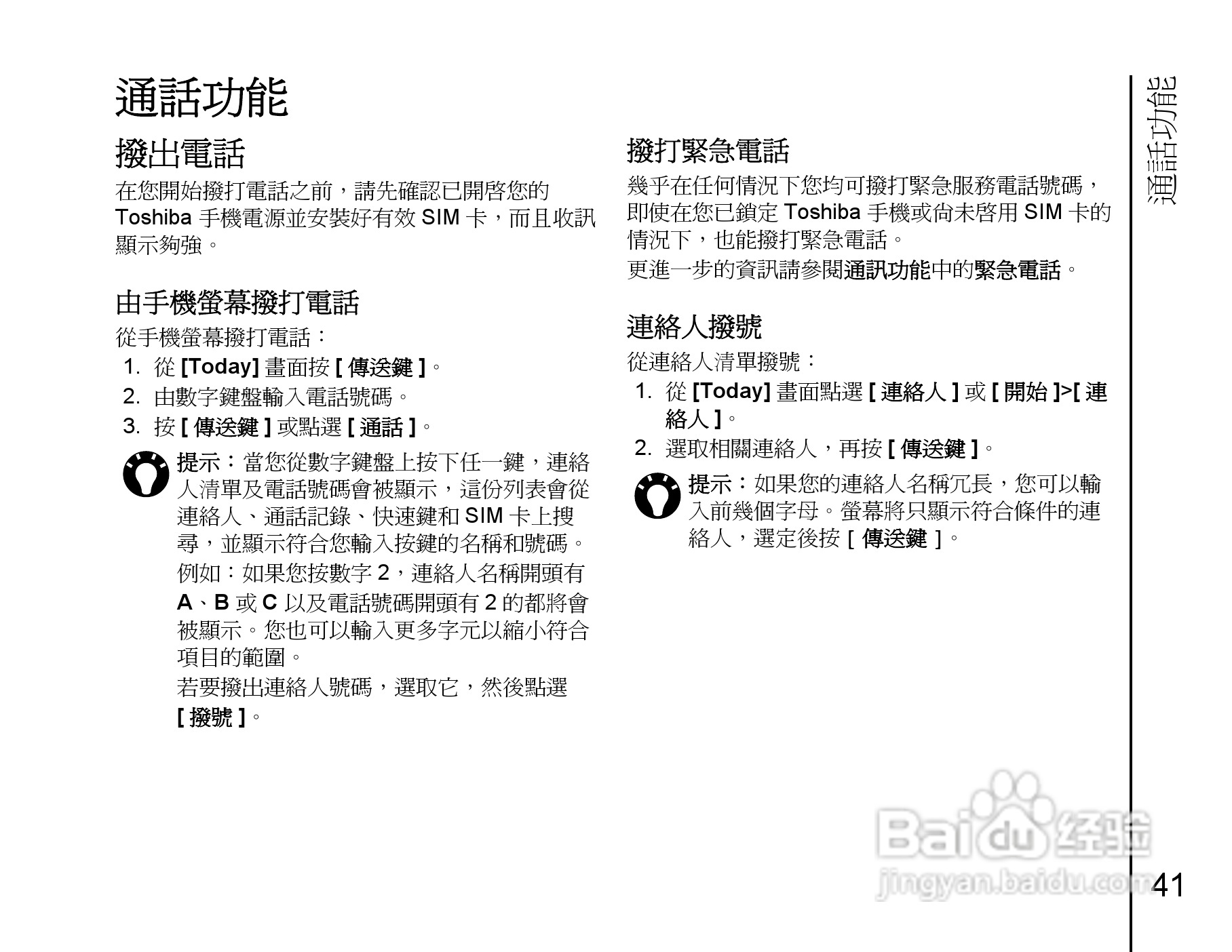 东芝Portégé G810手机使用说明书:[5]